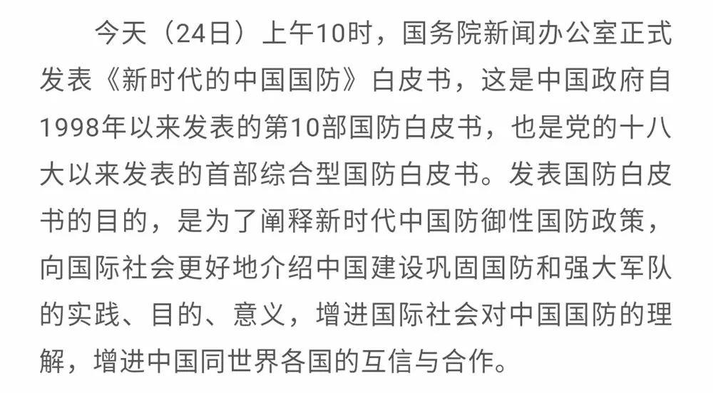 国防白皮书2022，中国国防战略与军事现代化的发展，国防白皮书2022解读，中国国防战略与军事现代化进展