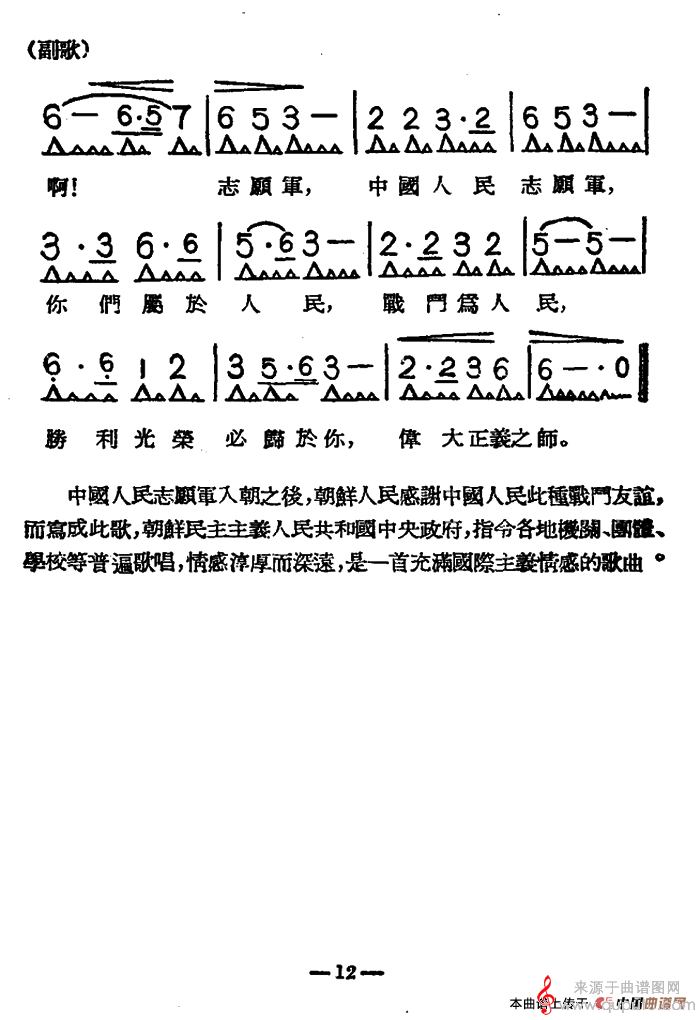 中国人民志愿军战歌的朗诵词，英勇无畏，永志不忘，中国人民志愿军战歌，英勇无畏，永志不忘的朗诵之词