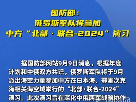 中俄联手军演，055导弹驱逐舰引领新时代的海洋合作，中俄联合军演，055导弹驱逐舰引领海洋合作新时代