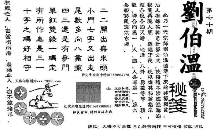 刘伯温精选四肖选一肖，预测背后的智慧与故事，刘伯温四肖选一肖背后的预测智慧与传奇故事