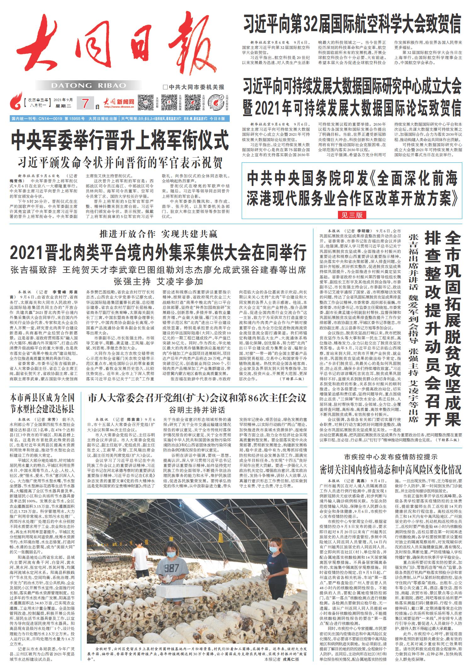 2021年9月24日新闻综述，全球最新动态与经济展望，全球最新动态与经济展望，新闻综述（XXXX年9月24日）