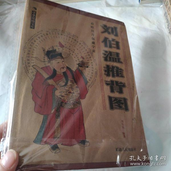 刘伯温图像四必中一肖——揭秘神秘预测背后的故事，刘伯温图像四必中一肖，神秘预测背后的真相揭秘