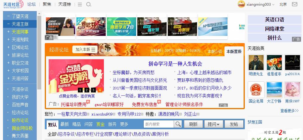 天涯论坛，网络时代的公共话语空间，天涯论坛，网络时代的公共话语平台