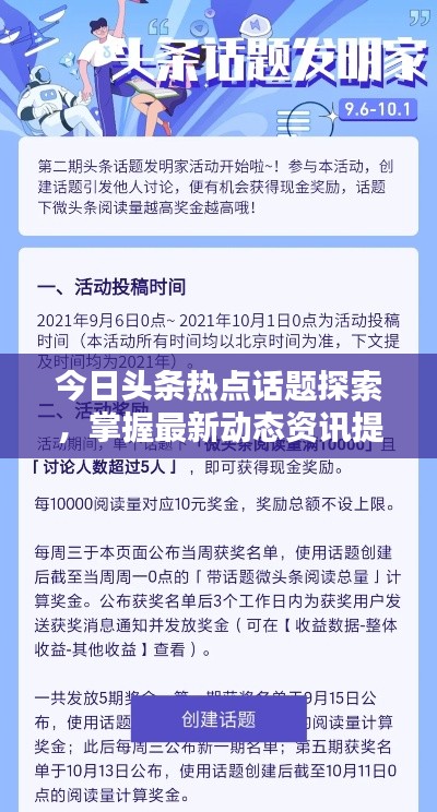 今日头条新闻快报与热点资讯，快速获取最新信息的途径，今日头条新闻快报热点资讯，快速掌握最新信息的途径