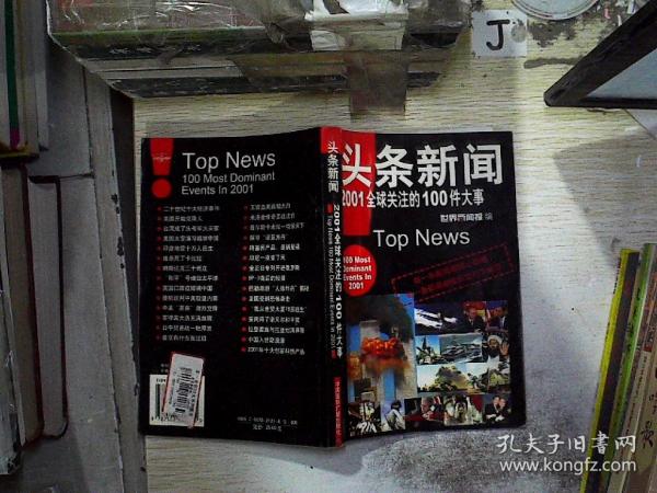 最近世界新闻头条，全球动态速递，全球最新动态速递，时事新闻头条报道