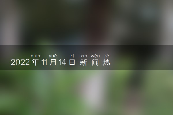 今日新闻摘抄十条（2022年XX月XX日），今日新闻摘要（2022年XX月XX日版）