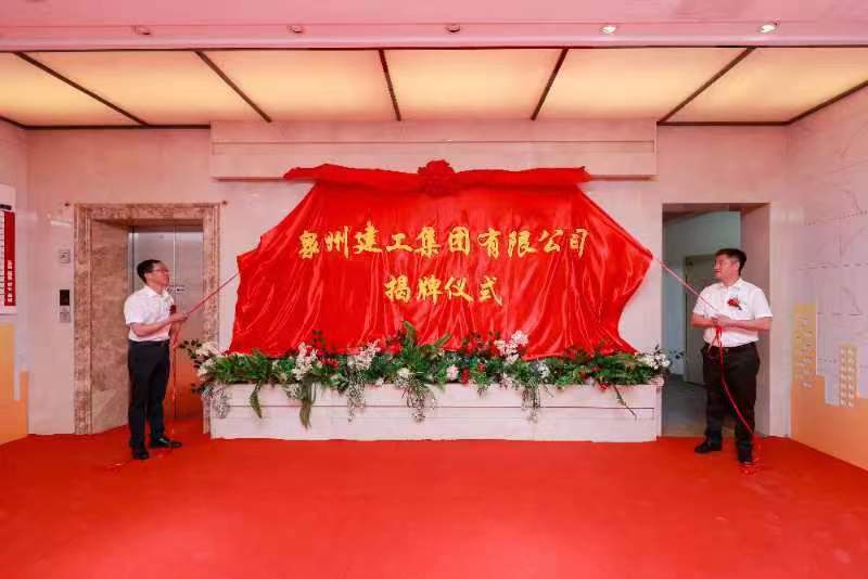泉州建工，历史、现状和未来展望，泉州建工，历史沿革、现状与未来展望