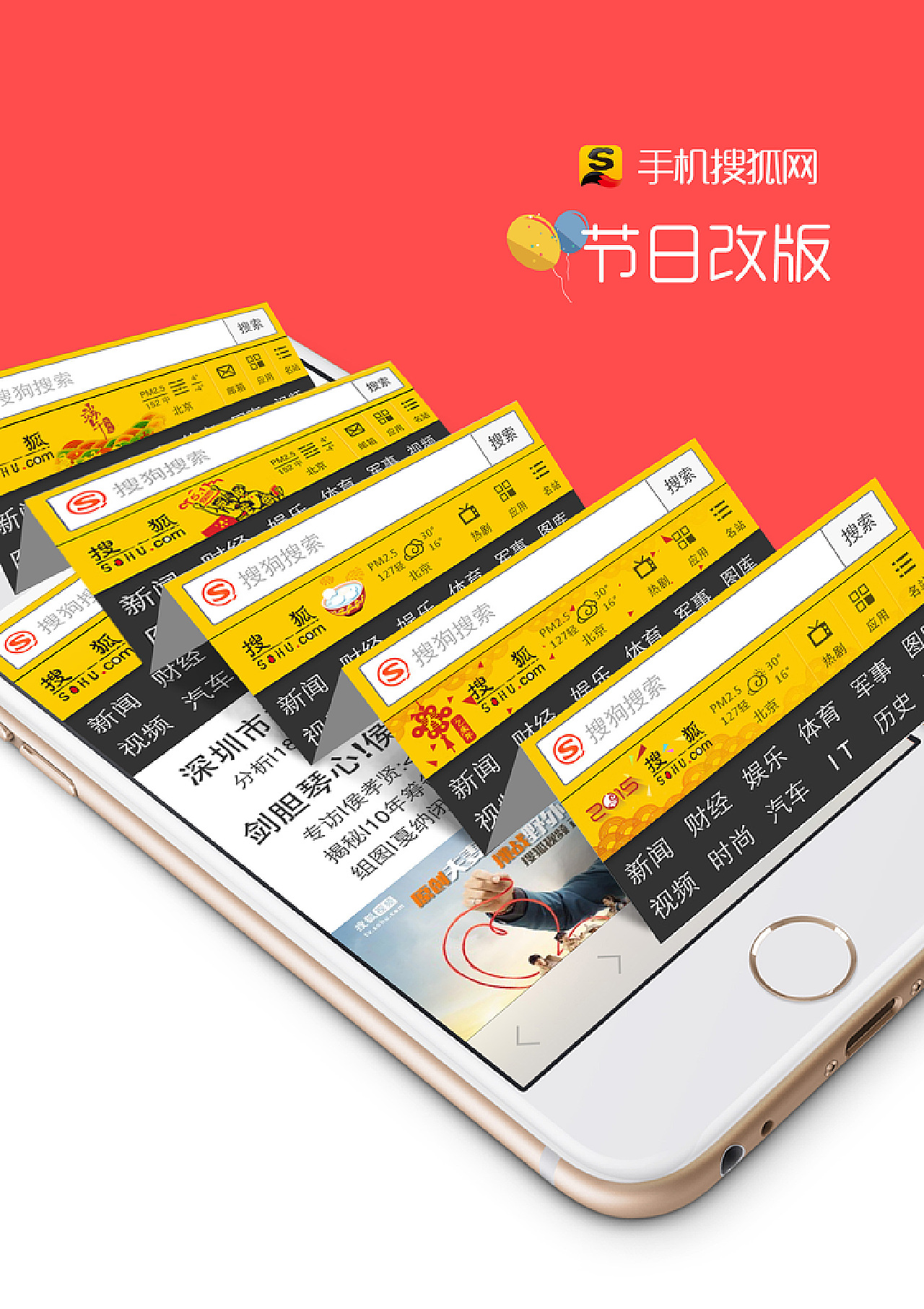 搜狐网手机首页，设计、功能与使用体验，搜狐网手机首页，设计、功能及极致使用体验