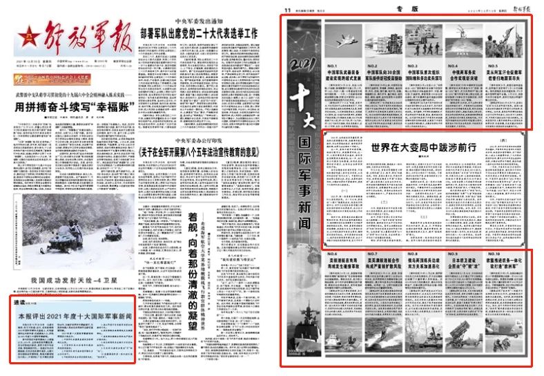 国际军事要闻音频概览,聚焦全球军事动态,洞悉国际军事要闻——2021年年度报告,全球军事动态概览,聚焦国际军事要闻音频报告(2021年年度报告)