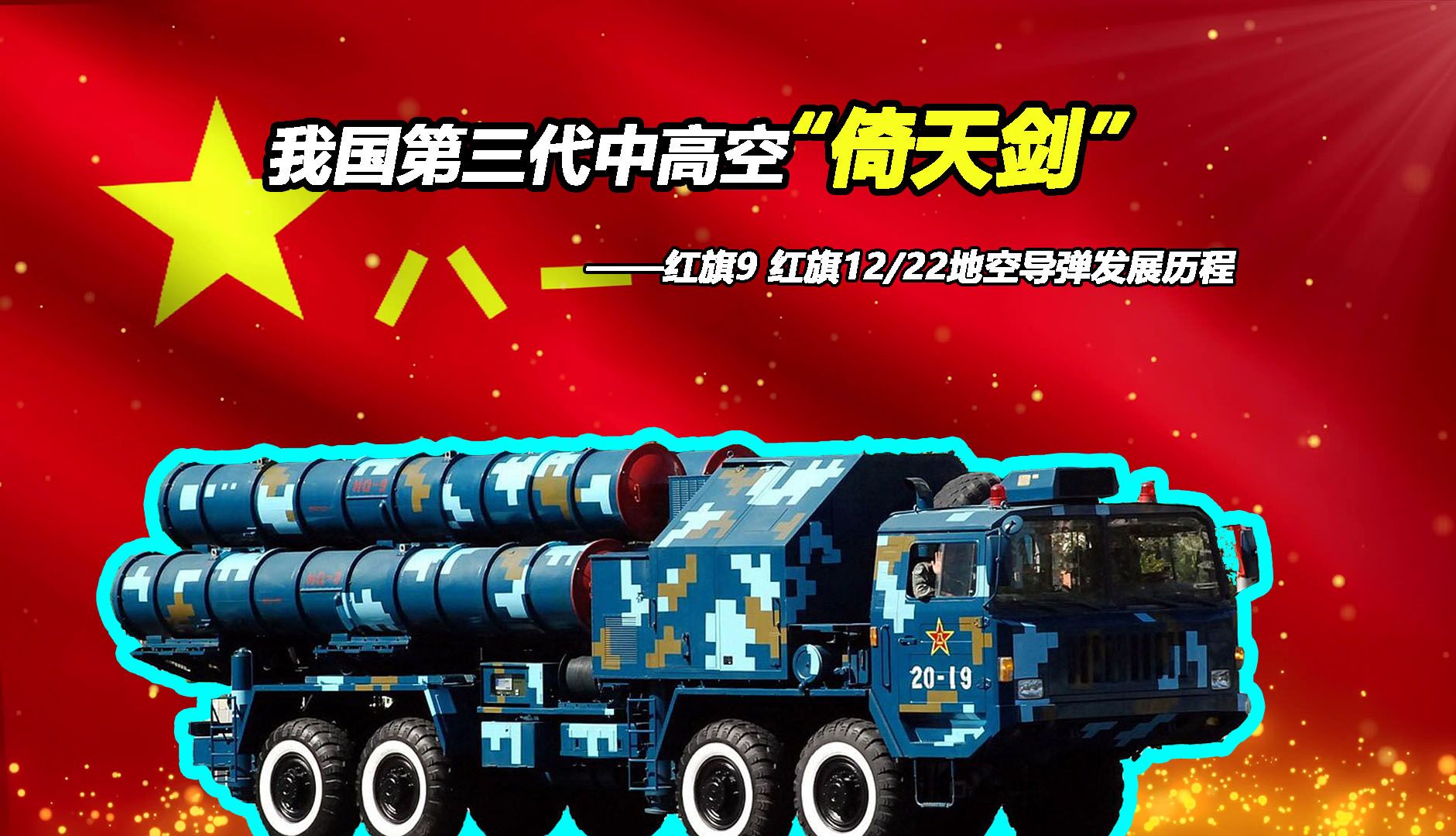 红旗12