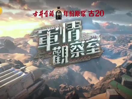 军情观察室2024最新一期在八哥网的深度解析，军情观察室最新一期深度解析，聚焦八哥网2024年军事观察报告