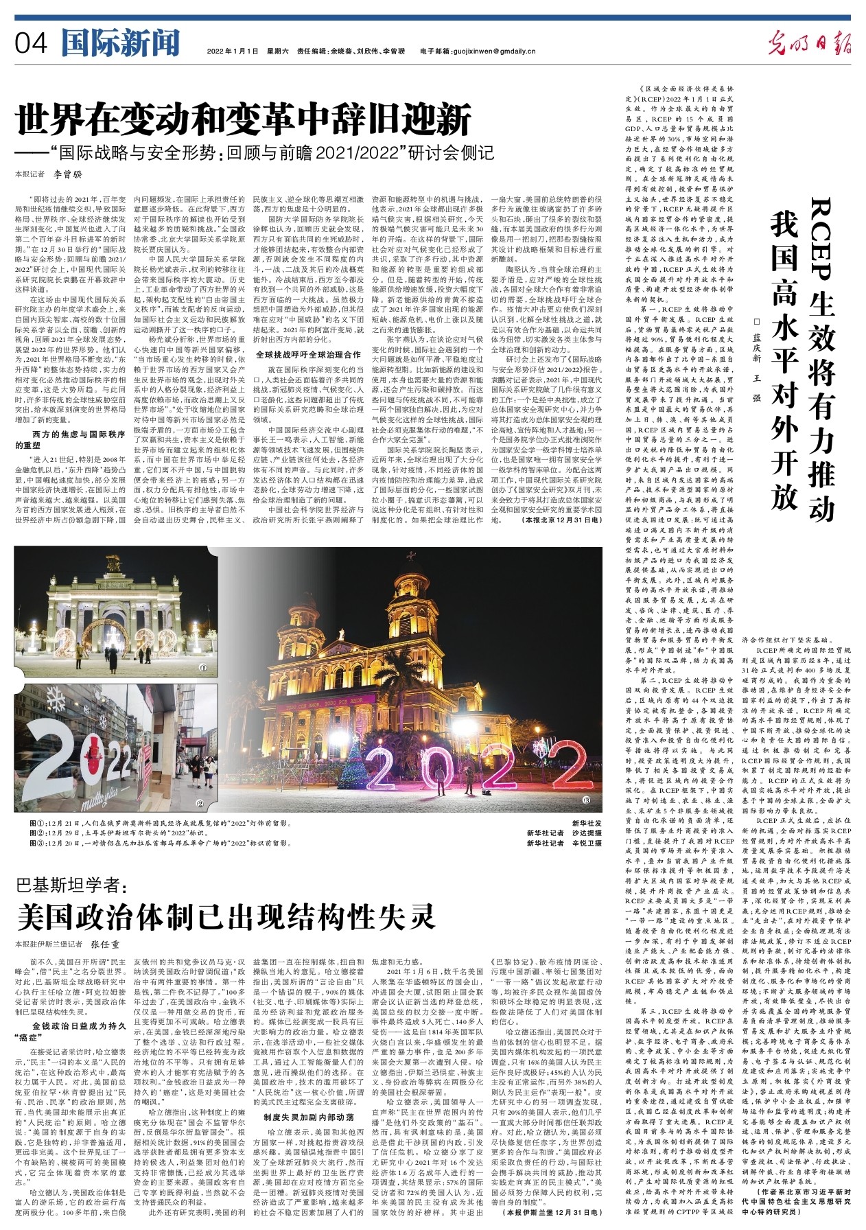 国际新闻2022年最新概述，国际新闻热点概述，2022年最新进展