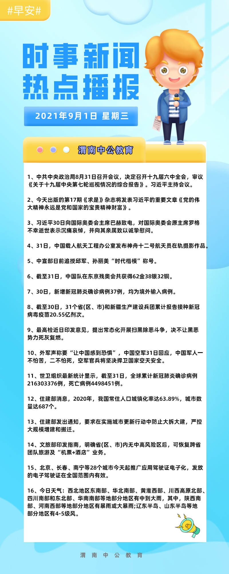 时事新闻最新消息深度解析，时事新闻最新消息深度解读报告