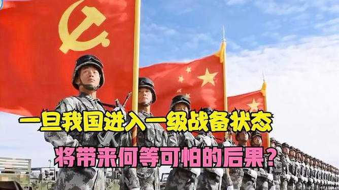 中国进入一级战备状态的时间，历史背景与深层含义，中国进入一级战备状态，历史背景与深层含义解读