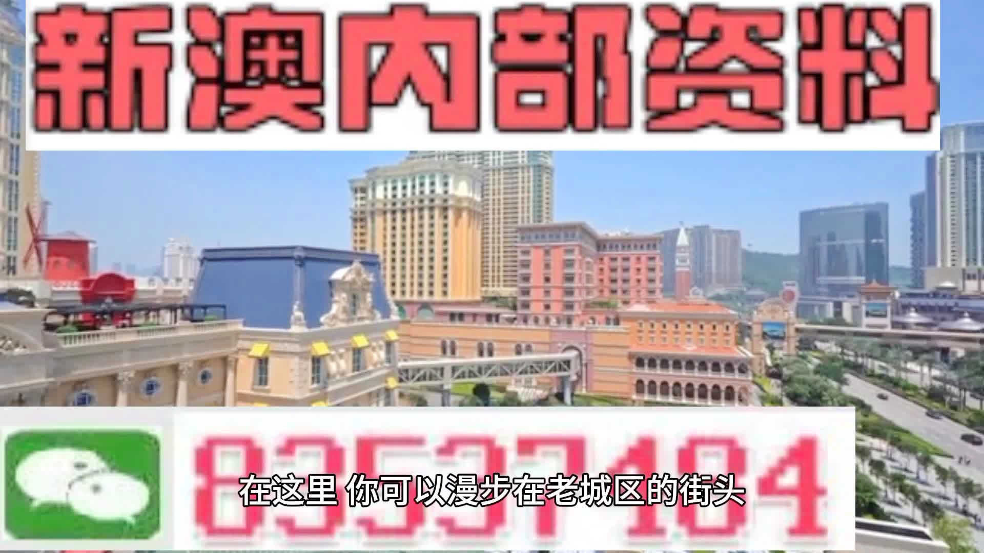 澳门四肖八码，期期准的神秘魅力，澳门四肖八码，期期准的神秘魅力揭秘