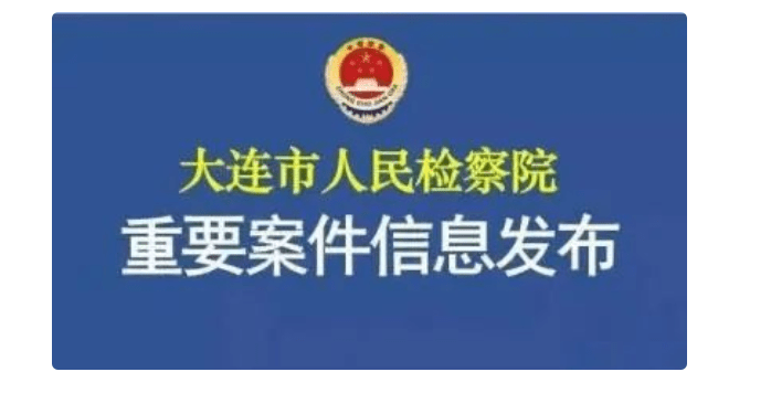 大连今日五大重大新闻，大连今日五大新闻速递
