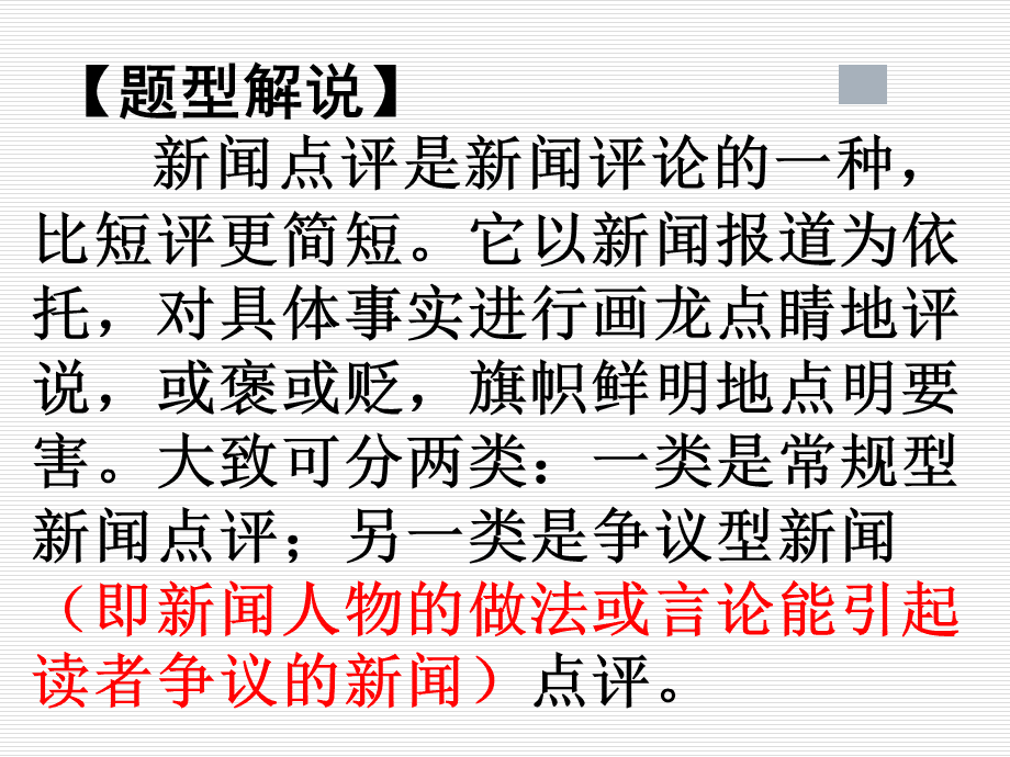 最新新闻及点评，简短分析当前时事热点，时事热点解析，最新新闻及点评简报