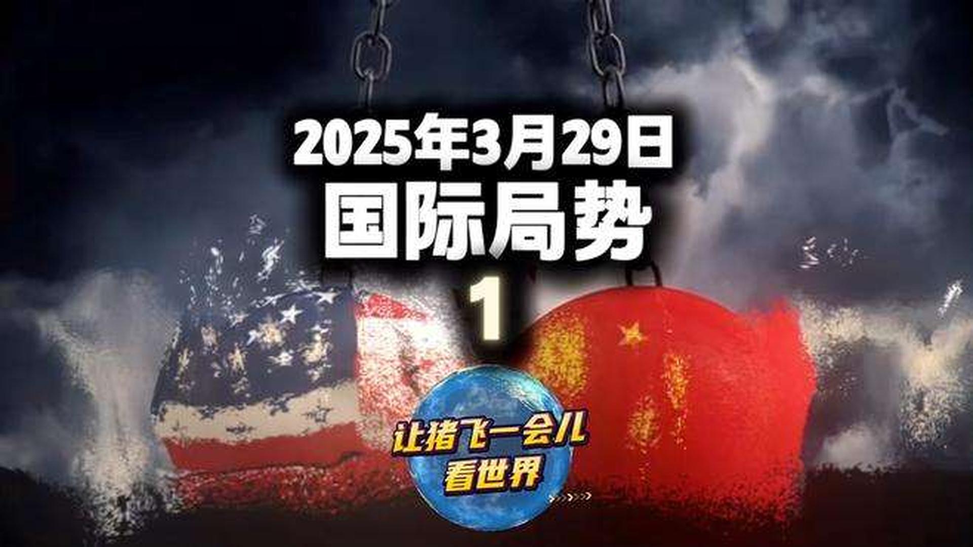 今日国际局势最新消息，全球动态深度解析，全球动态深度解析，今日国际局势最新消息速递