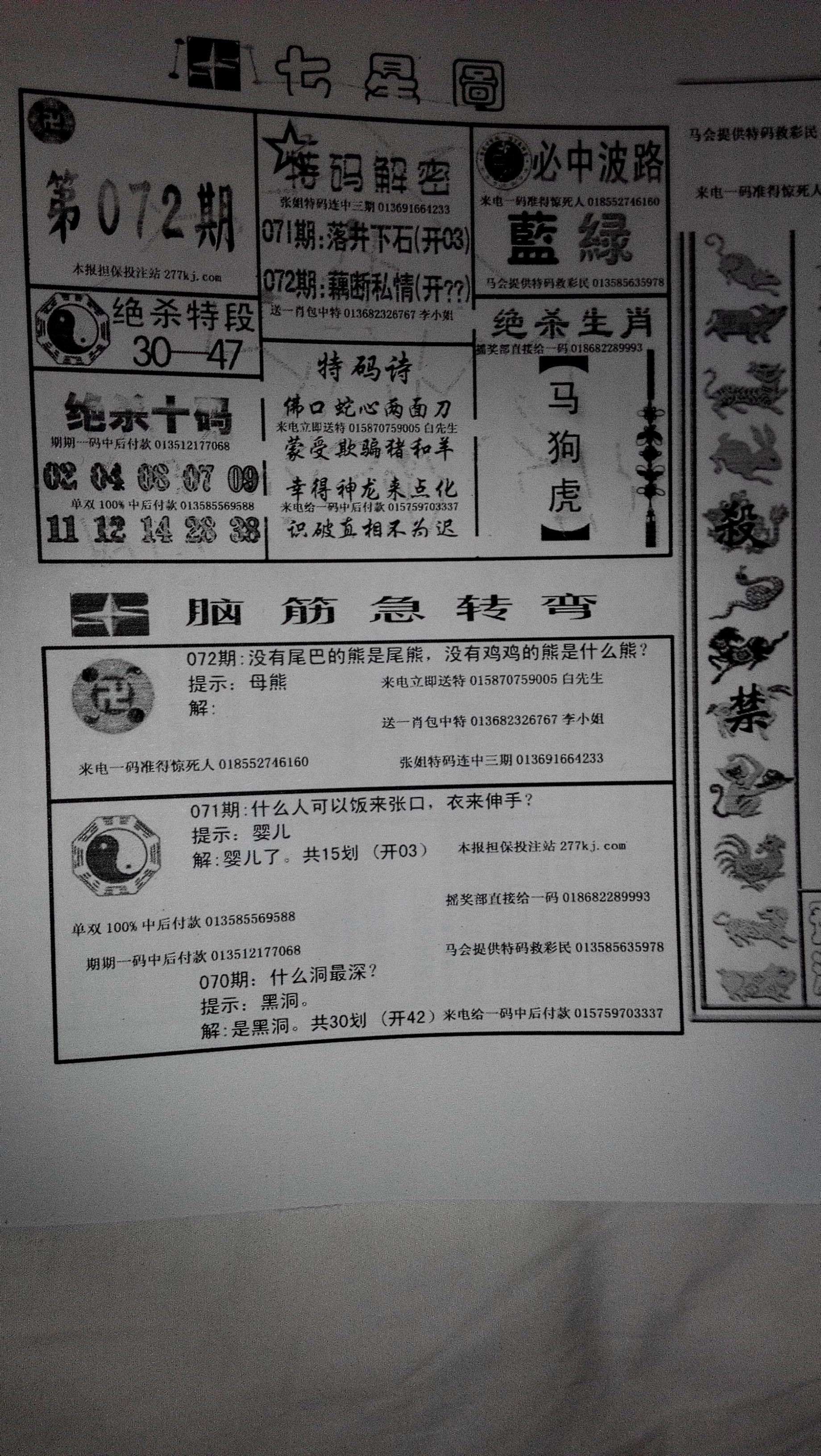 王中王302期指一生肖