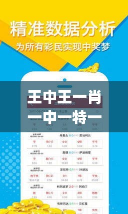 王中王超级猛料一肖，揭秘背后的故事，揭秘王中王超级猛料一肖背后的故事