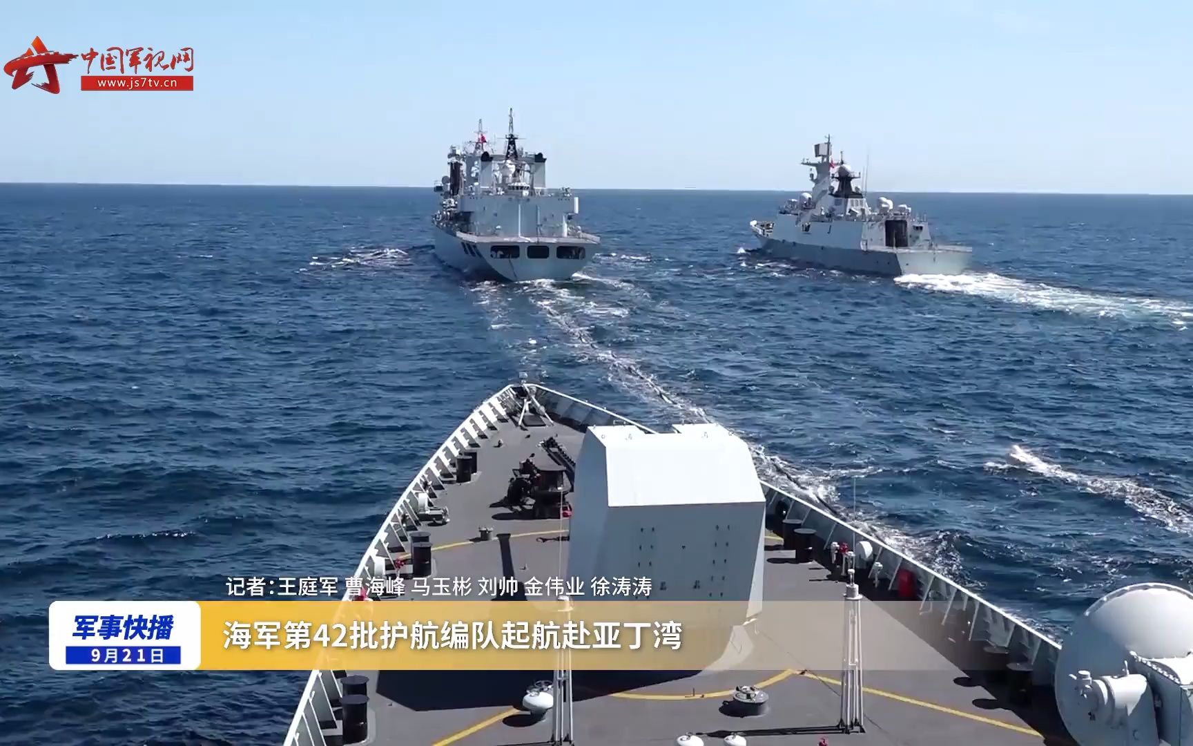 第一批亚丁湾护航，勇气与智慧的展现，第一批亚丁湾护航，勇气与智慧的展现之旅