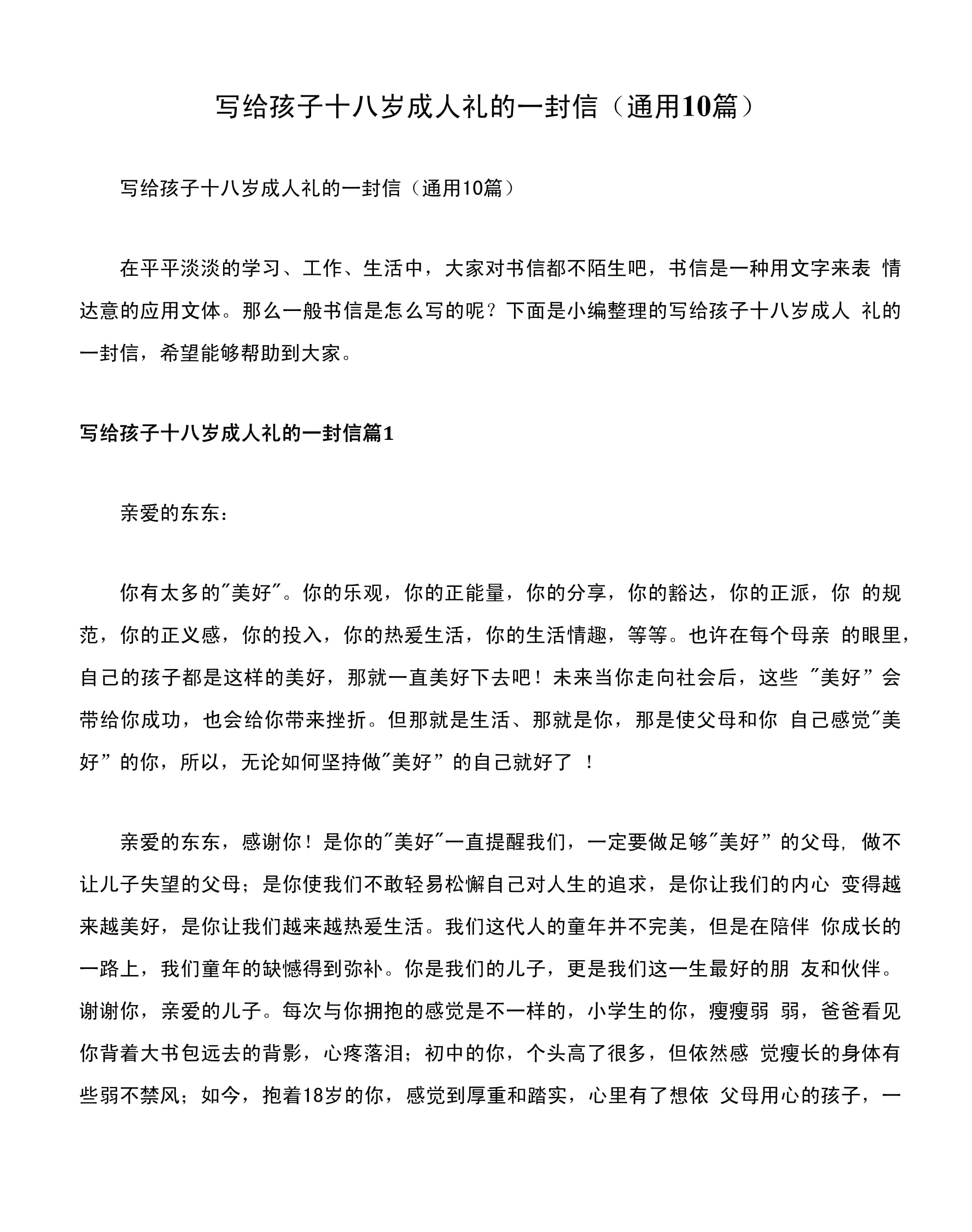 致十八岁成年人的一封信，成长、责任与未来，致十八岁成年信，成长之路、责任担当与未来展望