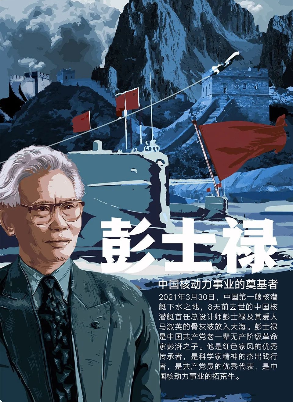 彭士禄素材，一位卓越工程师的人生轨迹与时代价值，彭士禄，卓越工程师的人生轨迹与时代价值探析