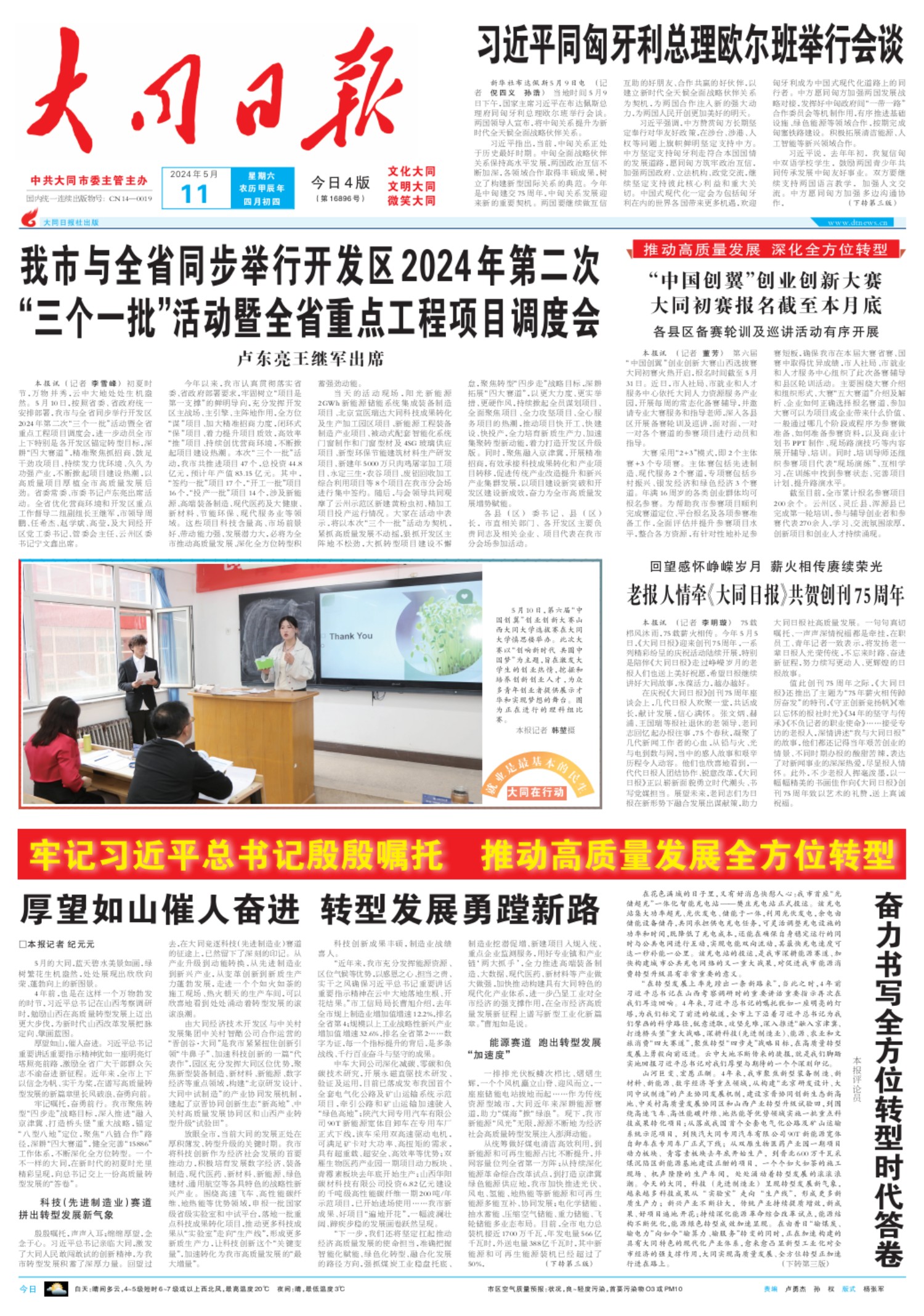 今日重大新闻，全球瞩目下的时刻——2024年3月14日，全球瞩目的时刻，2024年3月14日重大新闻发布