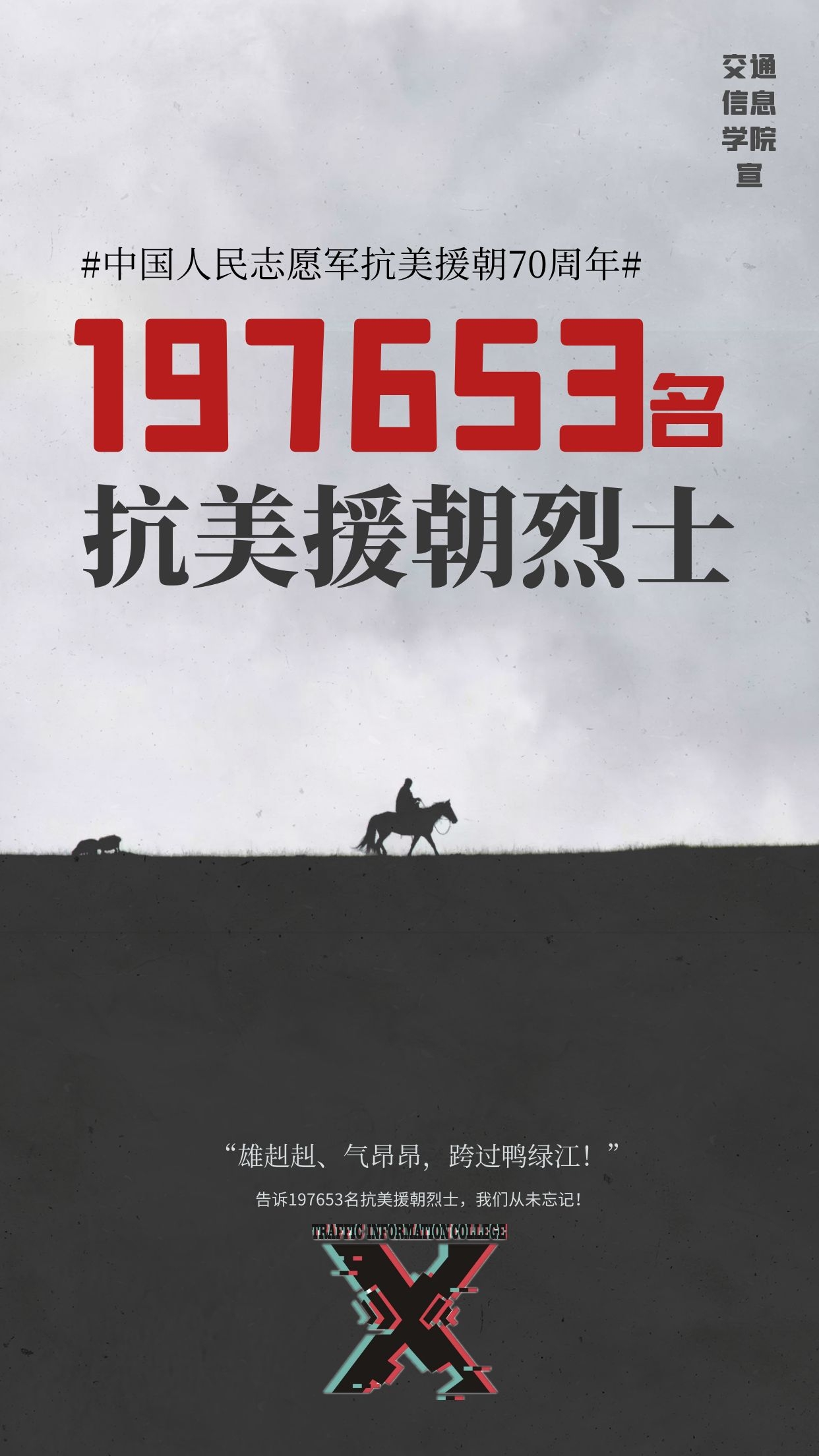 中国纪念抗美援朝七十周年，历史回顾与启示，中国抗美援朝七十周年，历史回顾与启示