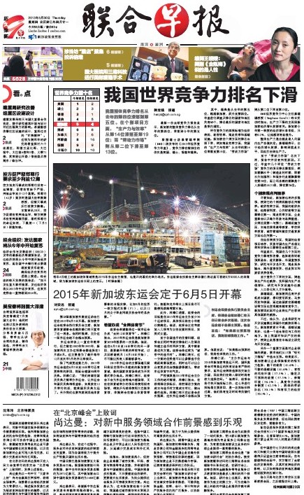 联合早报新闻网首页，深度、广度与影响力的交汇点，联合早报新闻网首页，深度、广度与影响力的汇聚平台