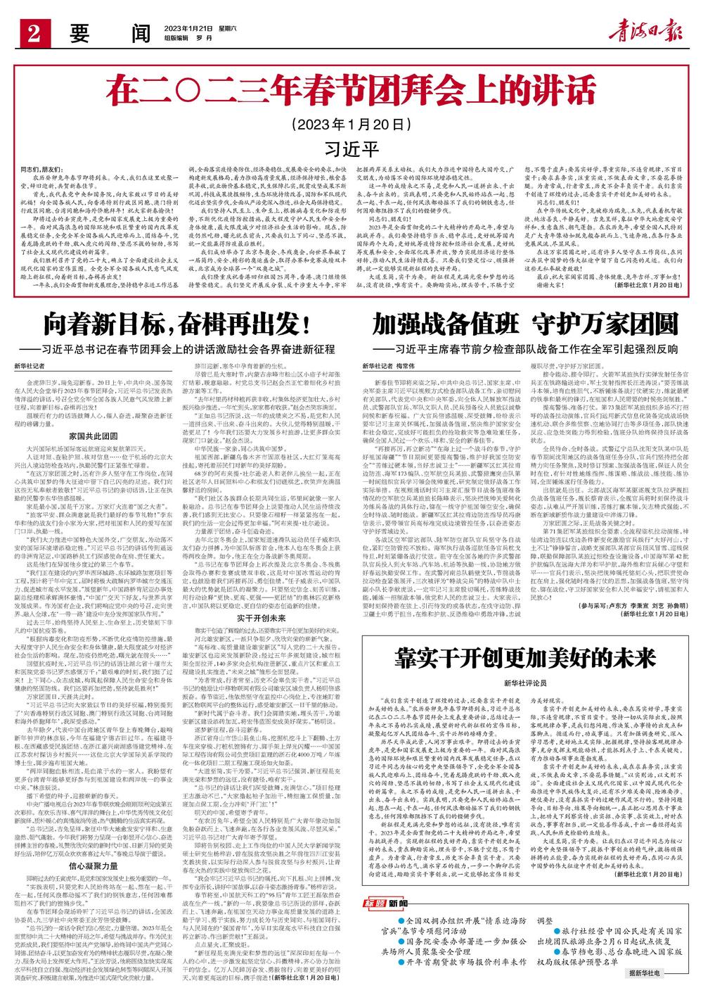2023年1月19日新闻摘要,全球经济动态、科技创新与社会发展概览,全球经济动态概览,科技创新与社会发展同步前行(2023年1月19日新闻摘要)