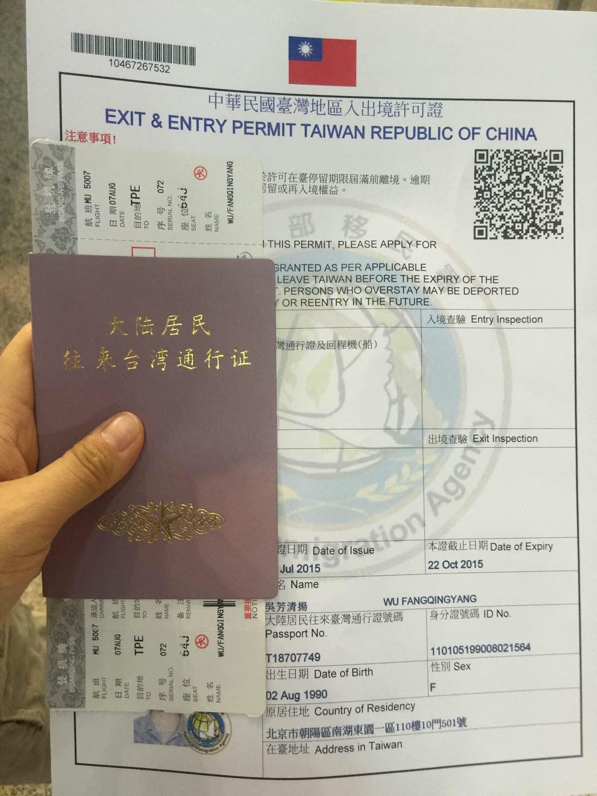 台湾入境，探索与理解，台湾入境，深度探索与理解