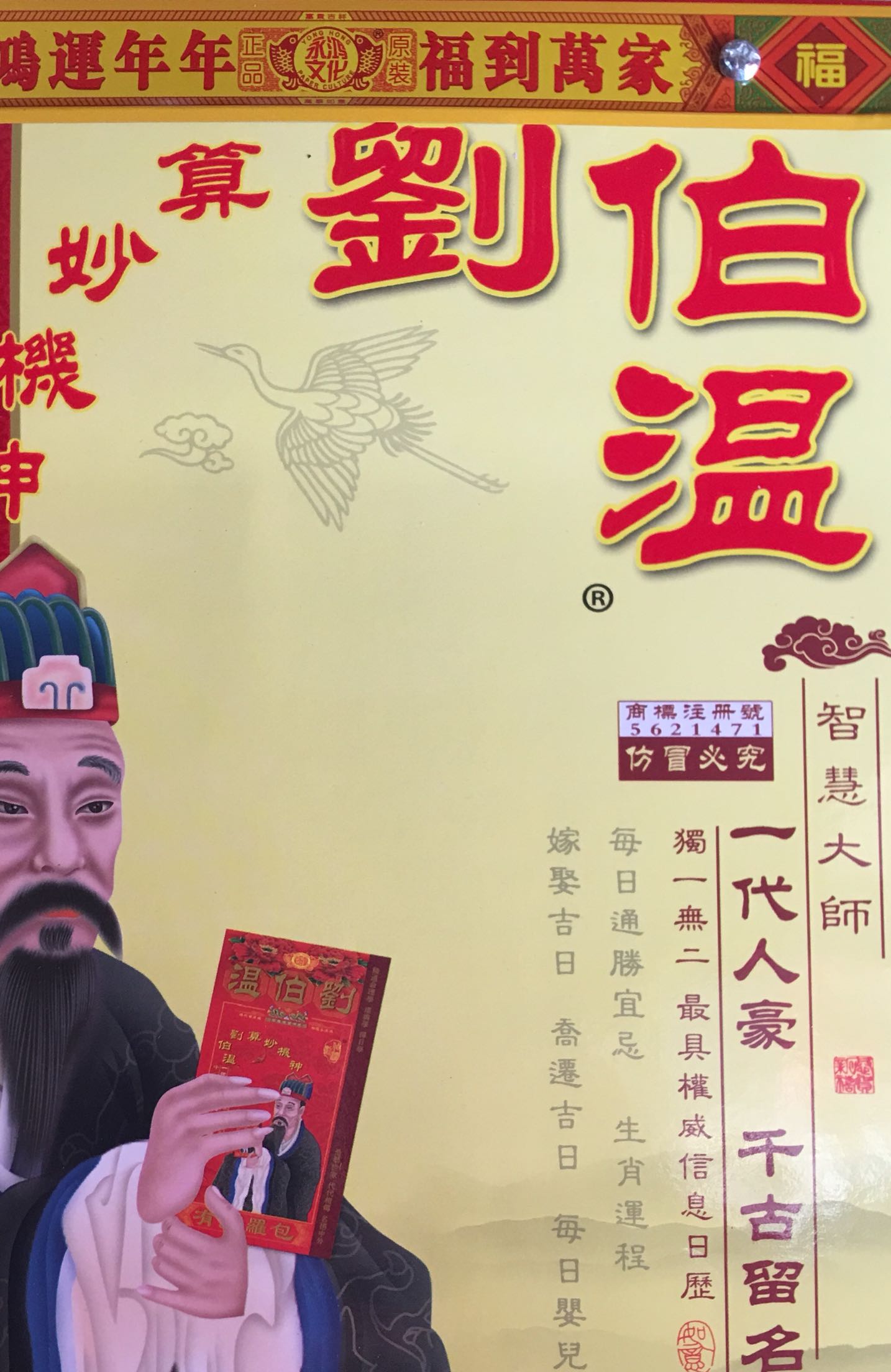 刘伯温四肖动物预测