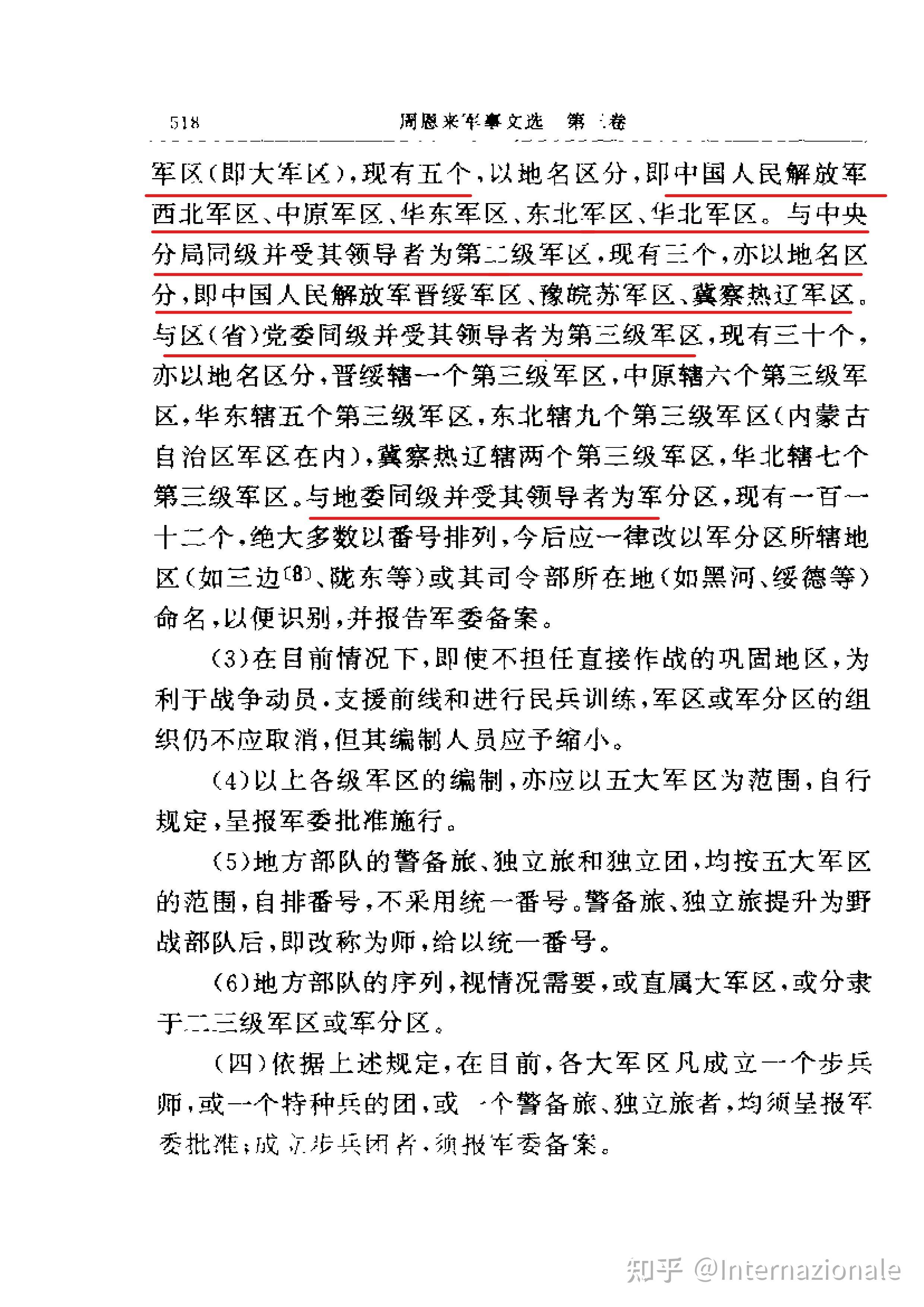 部队番号开头数字意义，部队番号开头数字的意义解读