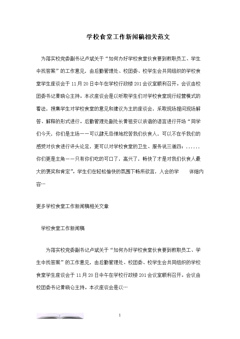新闻发布会报道范文，新闻发布会报道范文详解