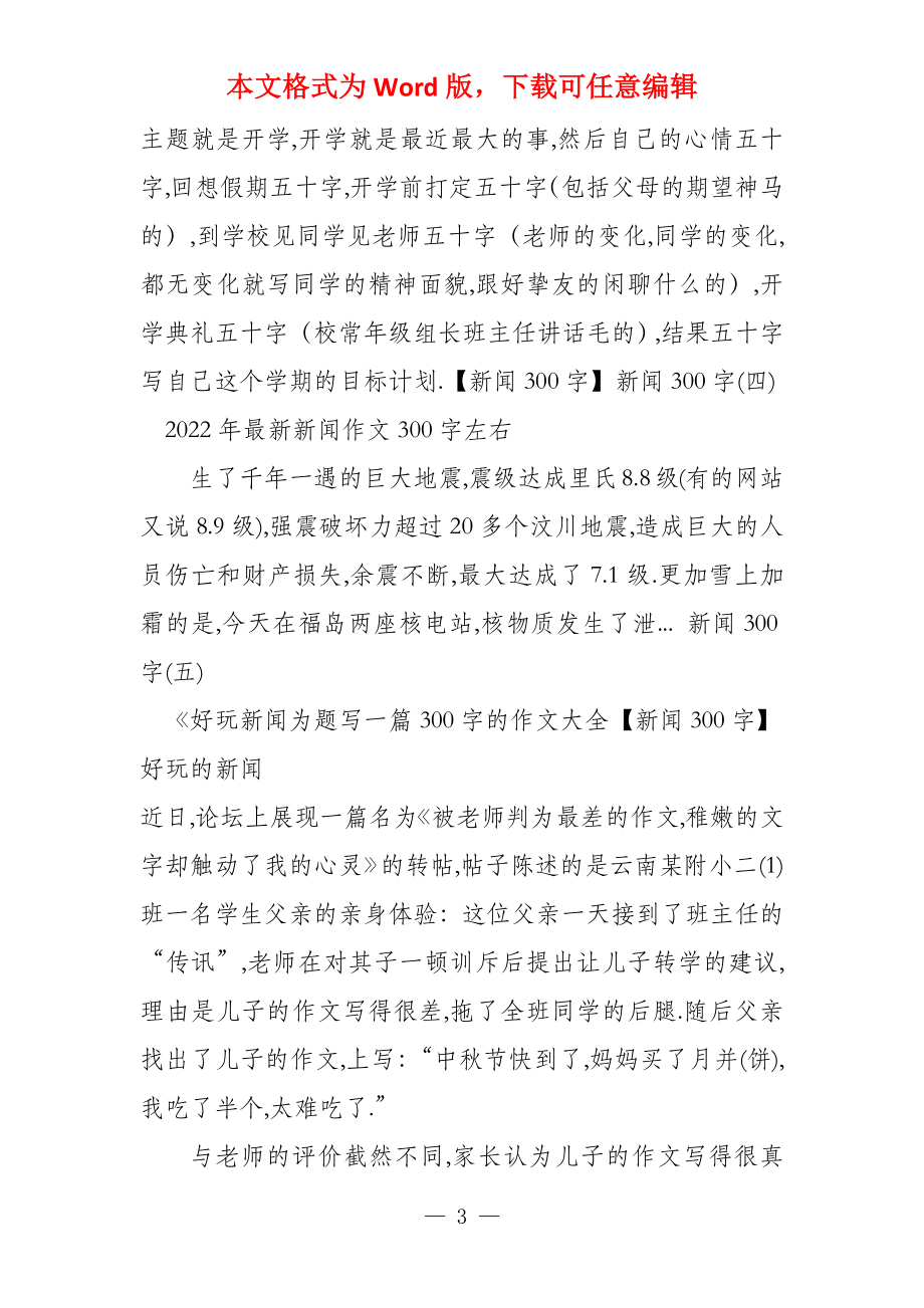 新闻大事概览