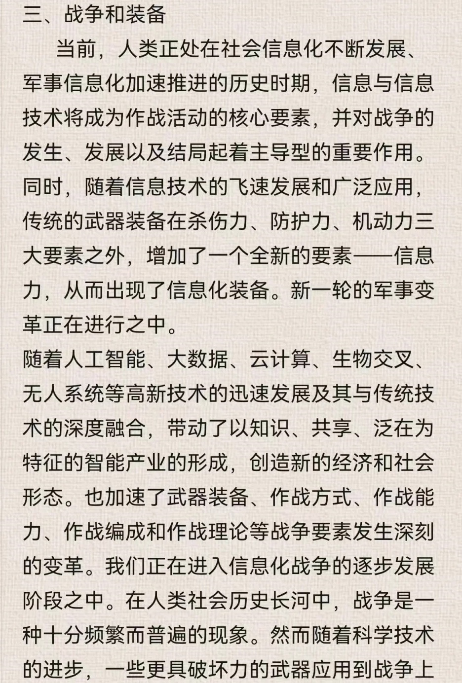 国防给我们的启示，安全、责任与未来展望，国防启示，安全、责任与未来展望的深思