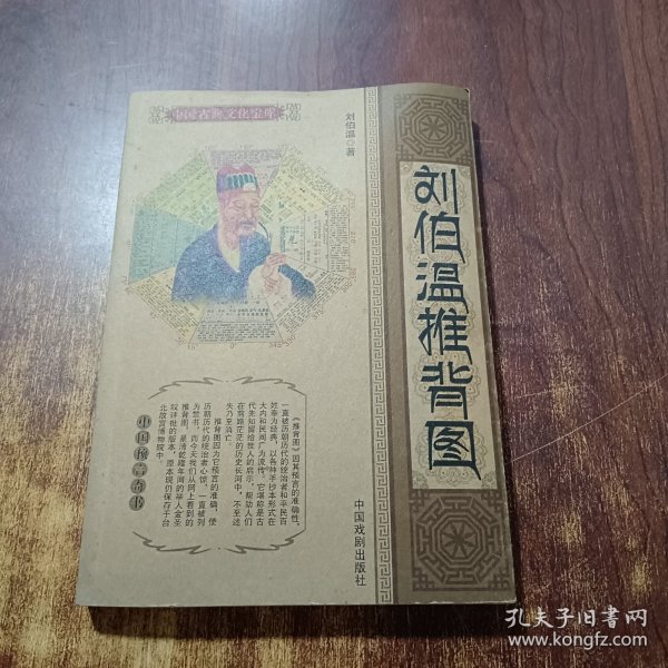 刘伯温 第10页