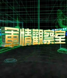 凤凰军情观察室，深度解析2024年7月12日的全球军事动态，凤凰军情观察室，全球军事动态深度解析——2024年7月12日报告