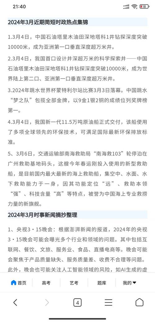 近期国内大事概览，近期国内大事概览，全面解读国内最新动态