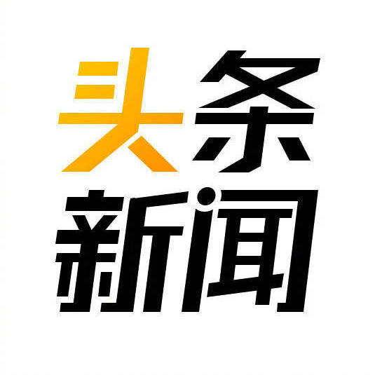 今日头条新闻头条中的国家大事，今日头条聚焦国家大事，最新新闻报道速递