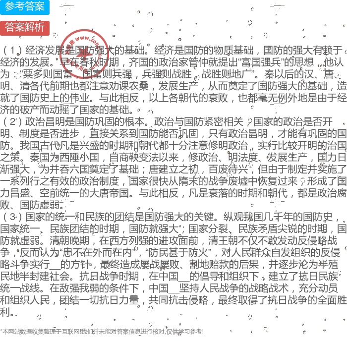 中国国防历史的启示答案，中国国防历史的启示与经验总结