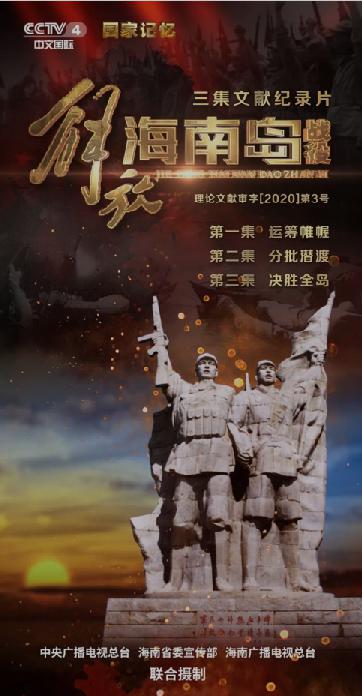 海南岛战役全纪录第一集，英勇的征程与历史的见证，海南岛战役全纪录第一集，英勇征程与历史的见证