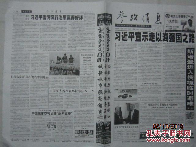 参考消息，报纸版的历史、影响与未来展望，报纸版参考消息的历史、影响与未来展望
