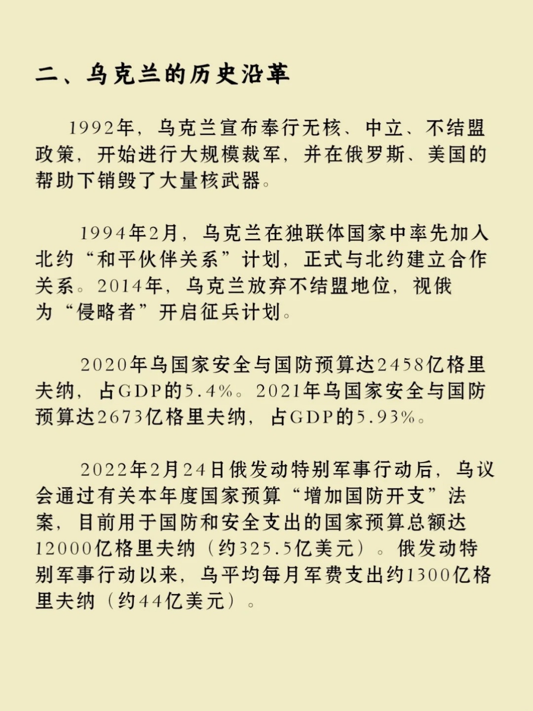 俄罗斯与乌克兰局势 第2页