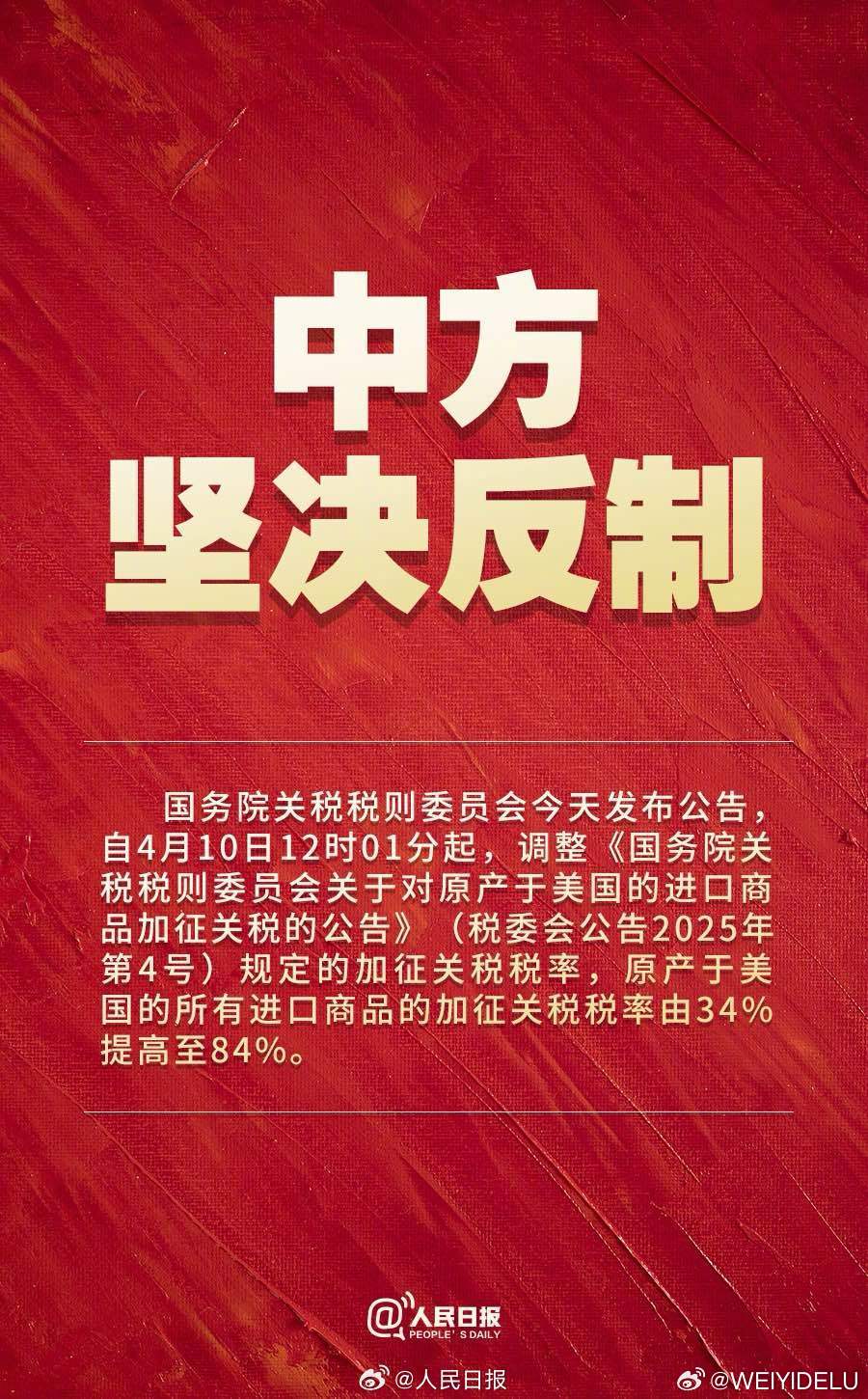 中方打响反制战，坚定维护国家利益，中方反制战，坚决维护国家利益