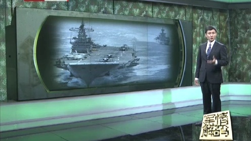 军情解码,俄罗斯航母密档揭秘,军情解码,俄罗斯航母深度揭秘