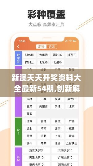 2025澳天天开好彩大全——探索彩票的新纪元，2025澳天天开好彩大全，开启彩票新纪元探索之旅