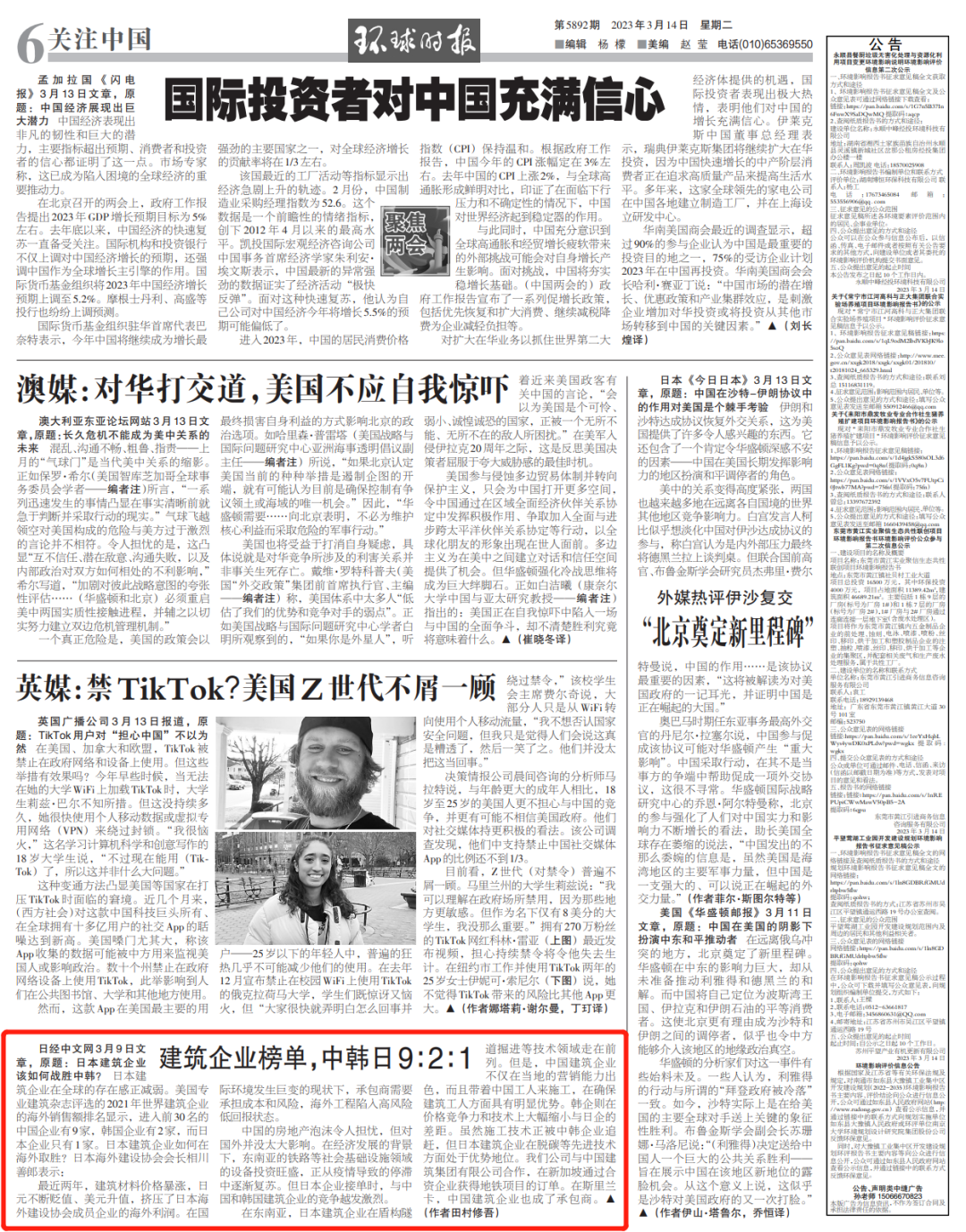 全球动态解析