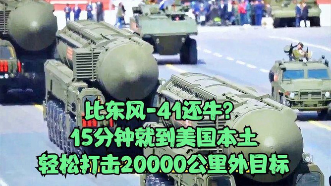 东风41能否打到美国本土，解析中国洲际导弹的打击能力与战略意图，东风41导弹的打击能力与战略意图，能否覆盖美国本土的探讨？